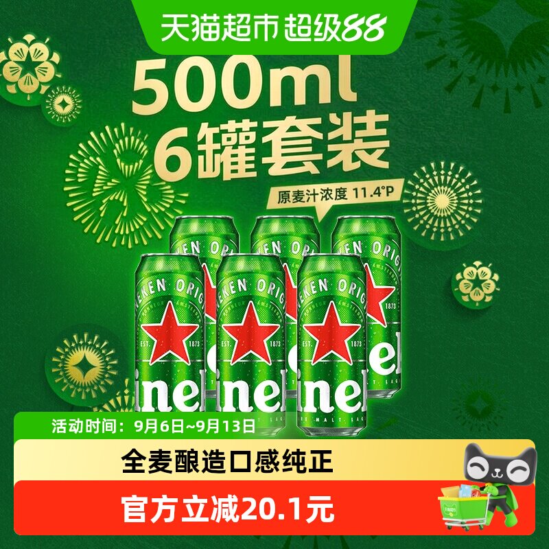 Heineken/喜力经典500ml*3罐*2组黄啤泡沫绵密实惠装拉罐啤酒