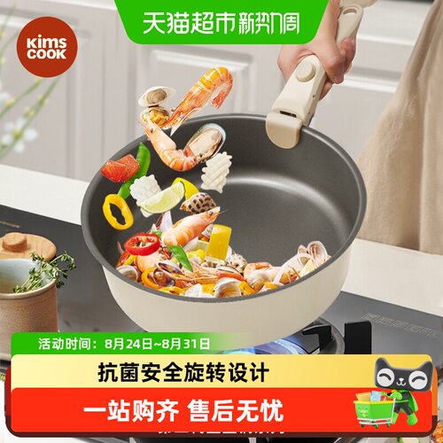 KIMSCOOK陶瓷不粘锅家用煎炒锅