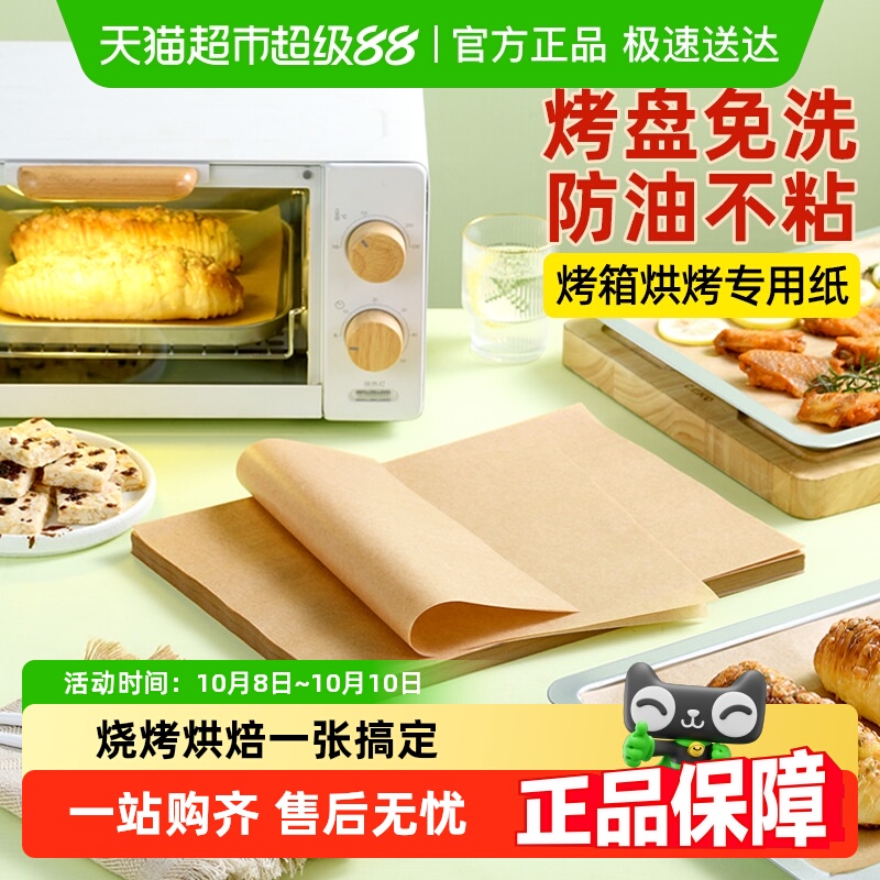 烤箱烘烤专用纸硅油纸烘焙家用吸油烧烤盘蛋糕辅食面包垫盘纸楼尚