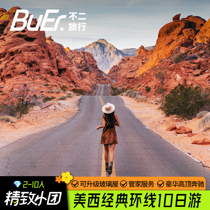 10人团|美国大峡谷国家公园羚羊谷全景10天9晚跟团日游旧金山出发