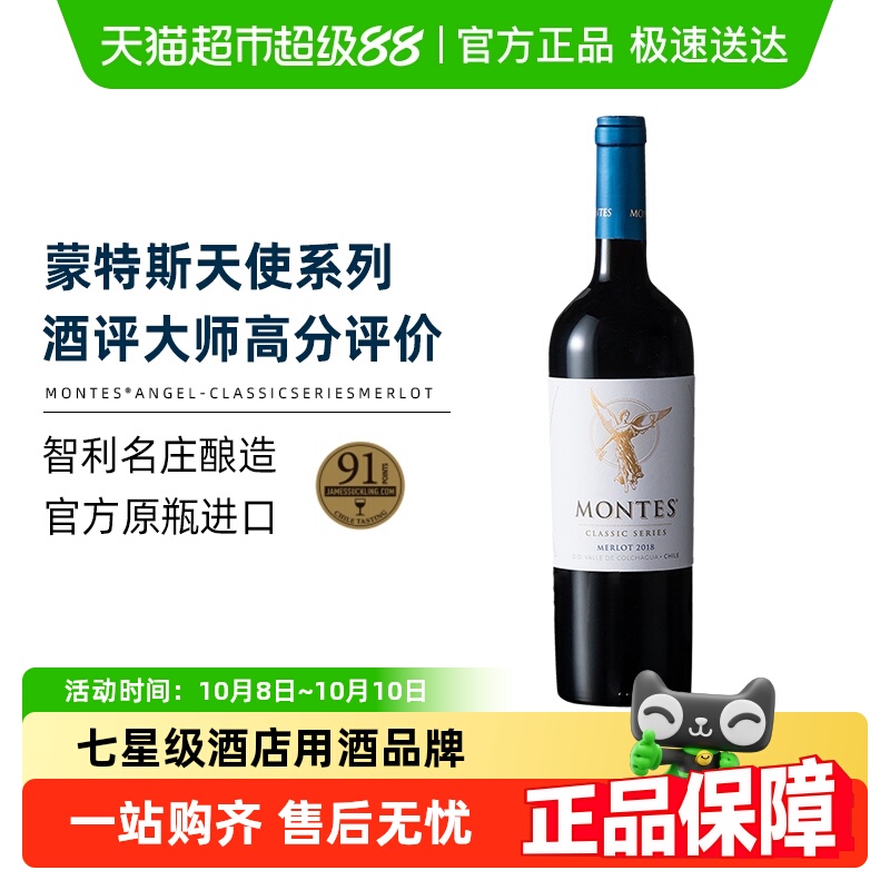 蒙特斯montes干红葡萄酒天使系列梅洛红酒智利进口婚礼喜酒
