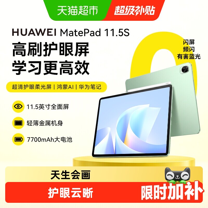 华为平板MatePad11.5S学生pad图片