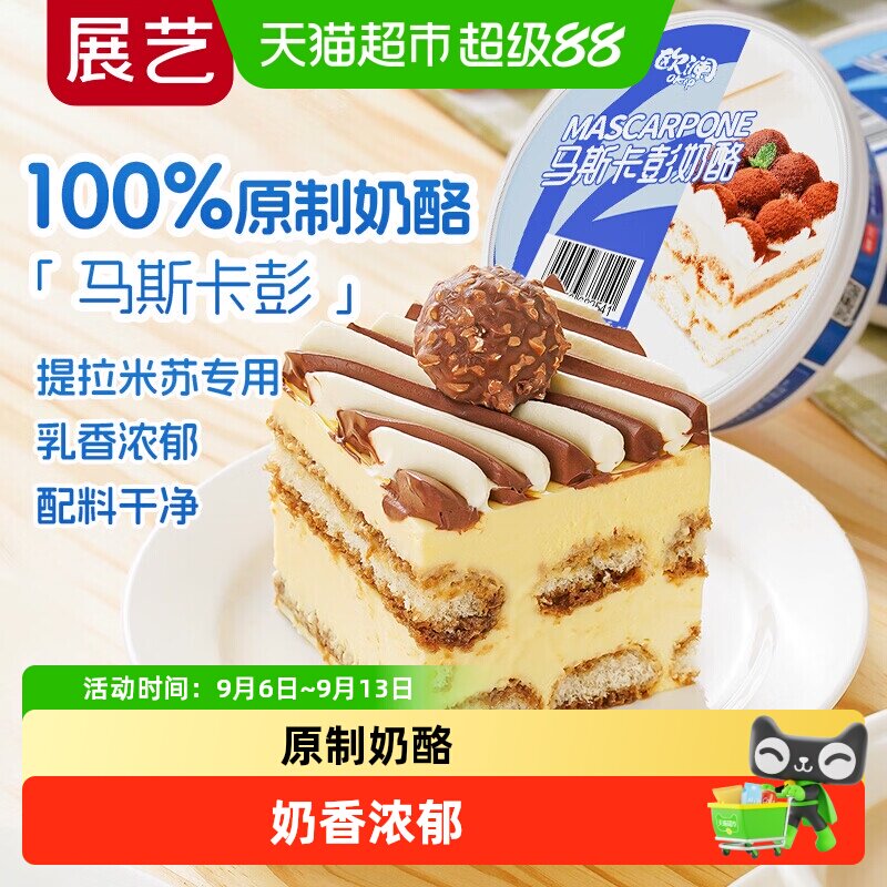 展艺欧澜马斯卡彭奶油奶酪提拉米苏蛋糕烘焙原料奶油芝士烘焙专用