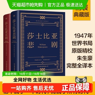 莎士比亚悲喜剧全集收藏版 完整无删节全译本哈姆雷特仲夏夜之梦