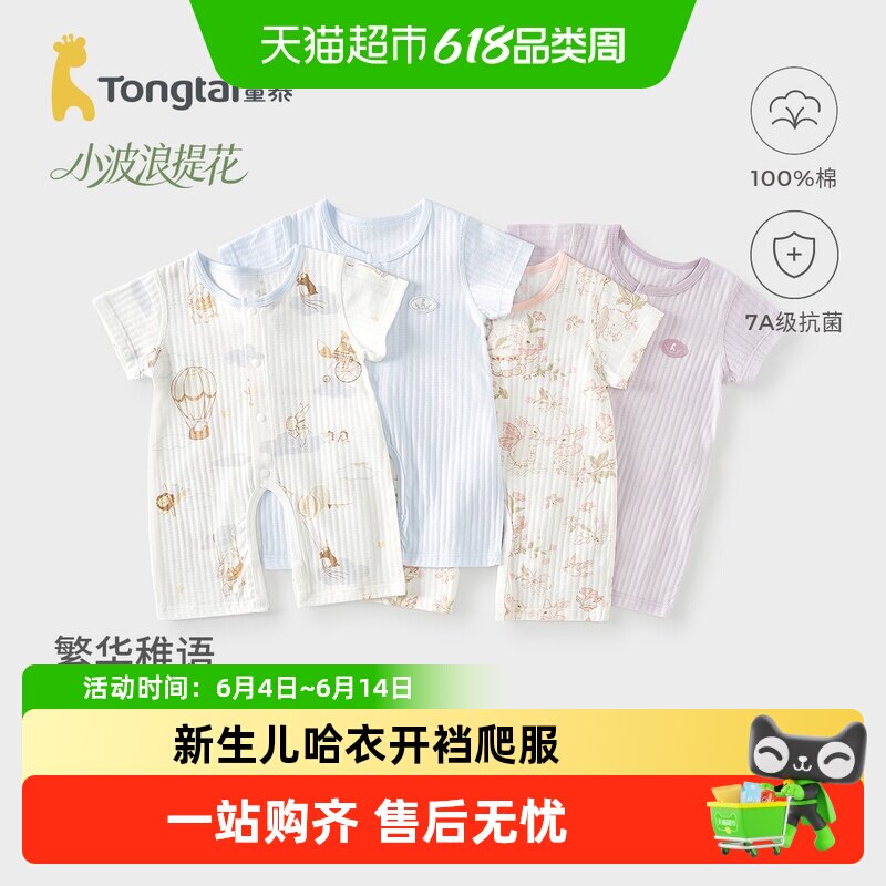 童泰婴儿短袖连体衣夏季纯棉宝宝衣服新生儿哈衣开裆爬服提花睡衣