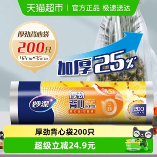 妙洁厚劲背心保鲜袋特大号手提易打结食品袋增厚25%食品级