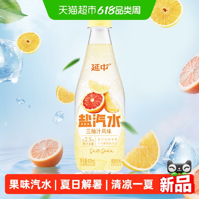 延中碳酸饮料果汁