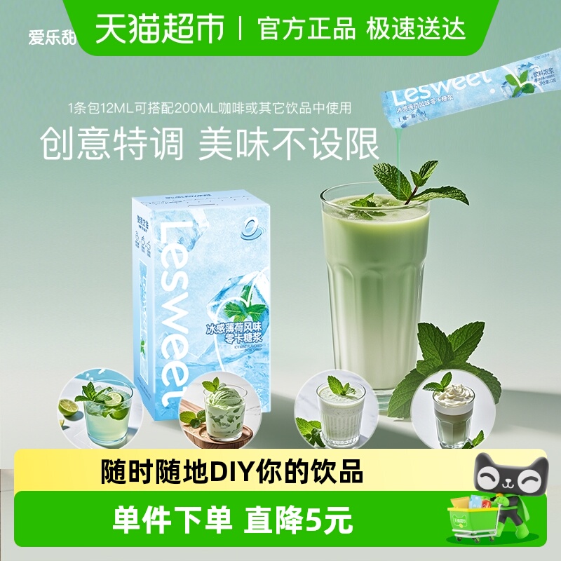 爱乐甜冰感薄荷糖浆168g