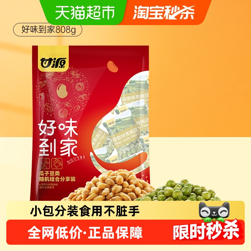 甘源经典口味坚果零食礼包
