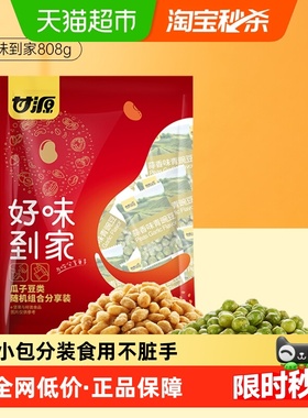 甘源808g中秋坚果零食礼包蒜香青豆蟹黄味瓜子仁内100小包分享装