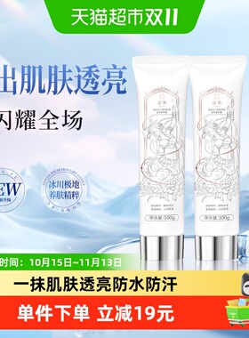 宫芙身体素颜霜养肤自然透亮两只