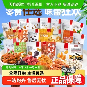 78元任选10件-下拉详情页领券薛记炒货坚果炒货肉类果脯零食