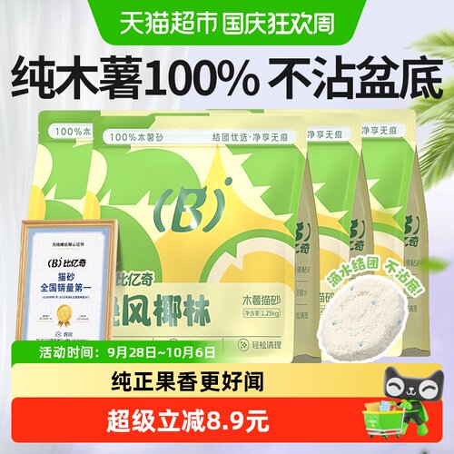 【超市直达】强除臭10斤木薯猫砂