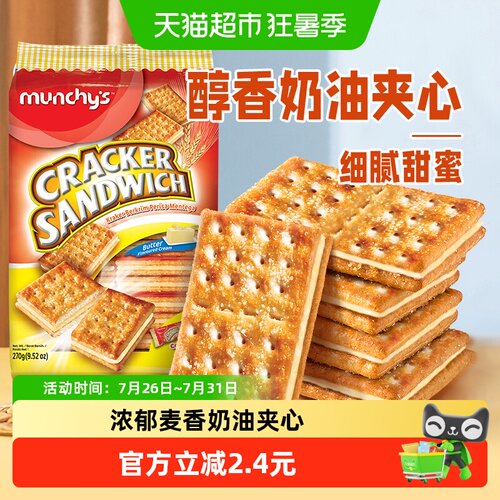 马来西亚马奇新新奶油味饼干270g