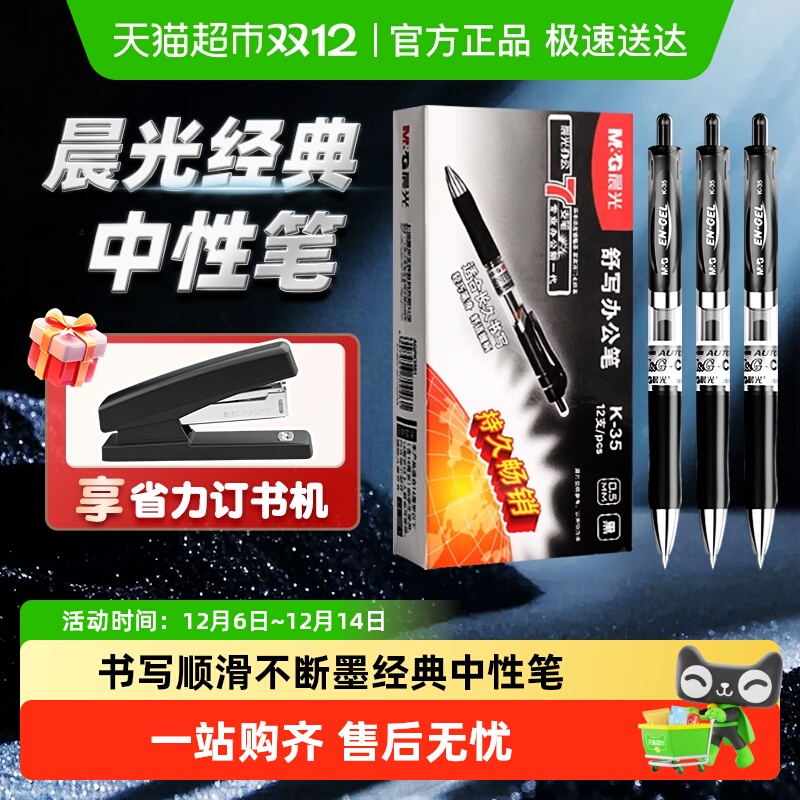 晨光按动签字黑色红色中性笔K35