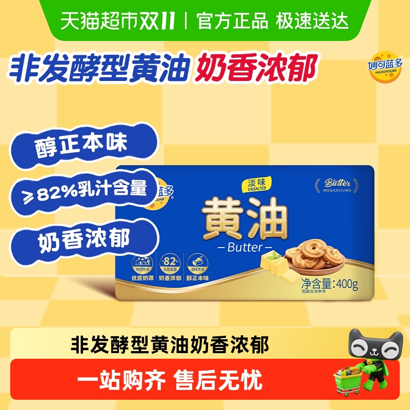 妙可蓝多淡味动物黄油