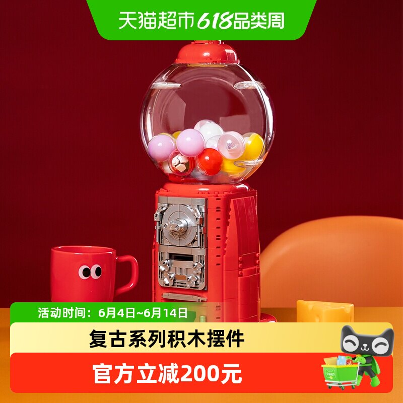 【拼奇积木】复古扭蛋机拼搭益智儿童玩具桌面复古家居摆件