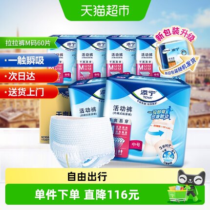 TENA/添宁内裤型成人纸尿裤M码拉拉裤活动裤中老年尿不湿整箱