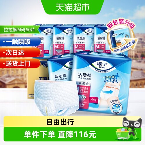 TENA/添宁内裤型成人纸尿裤