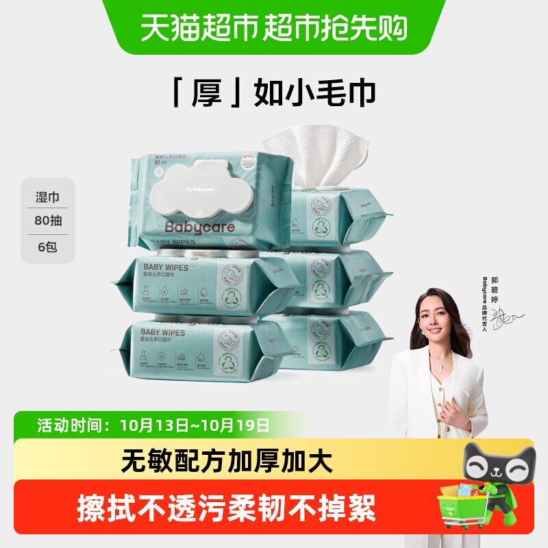 下拉领优惠】babycare婴幼儿湿纸巾加厚手口专用儿童新生宝宝湿巾