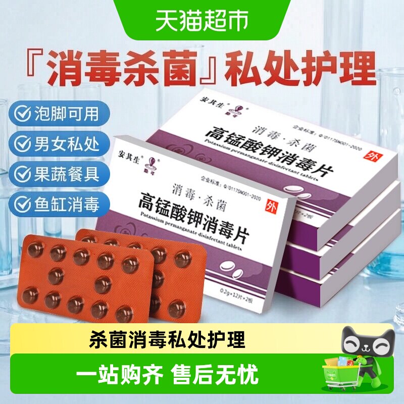 安其生高锰酸钾消毒片泡脚鱼用图片