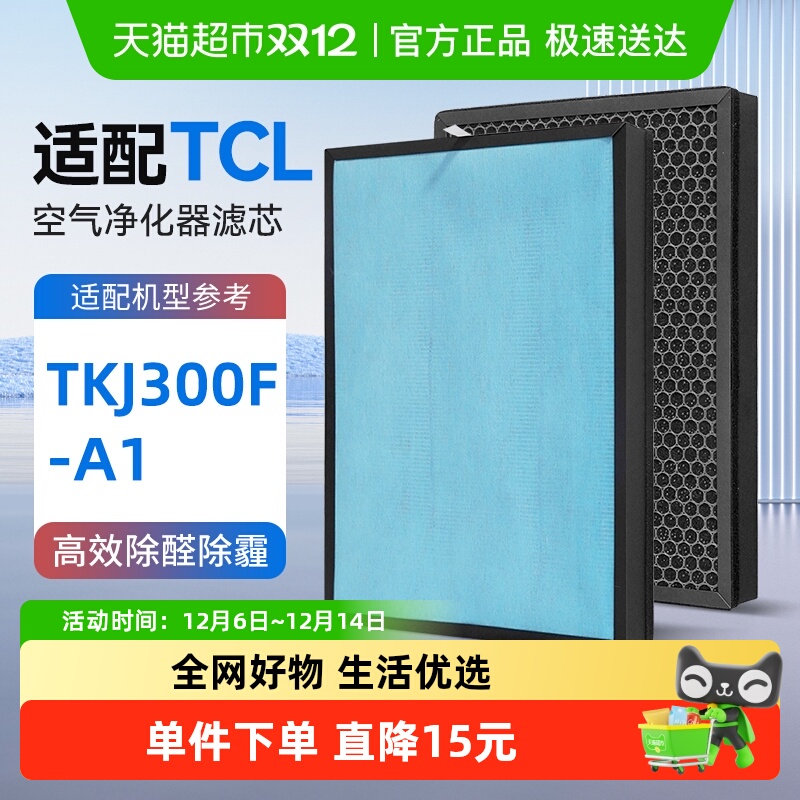 适配TCL空气净化器过滤网TKJ300F-A1/TKJ300B1-58滤芯复合除甲醛