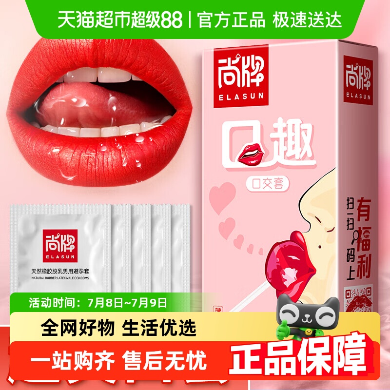 尚牌口交套避孕套女性专用安全情趣用品男房事情趣爽口套byt - 封面