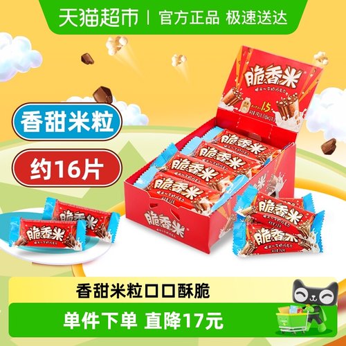 脆香米牛奶巧克力脆米心零食