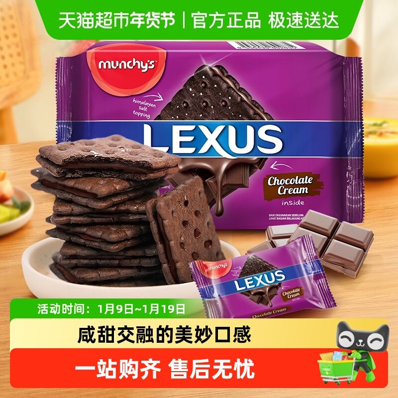 马来西亚进口马奇新新岩盐巧克力夹心饼干休闲零食曲奇点心