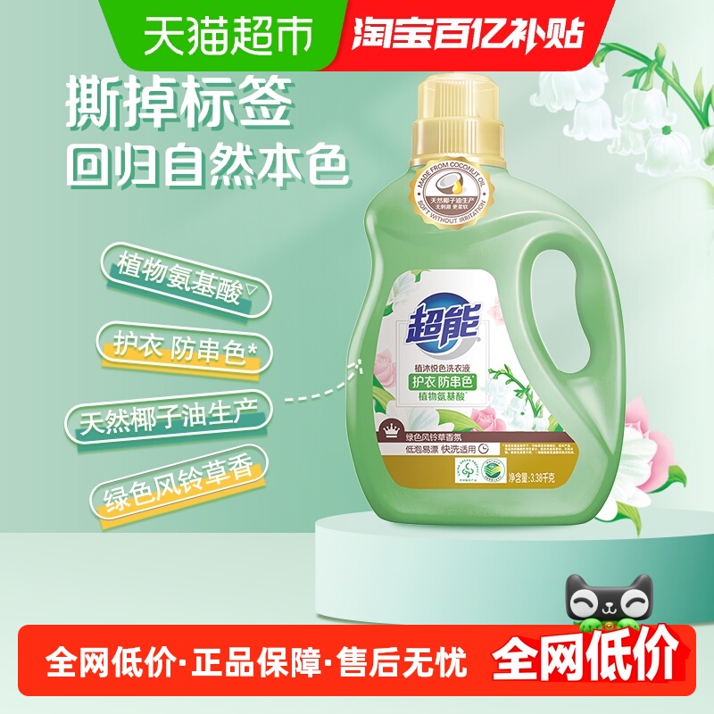 天然椰子油洗衣液超能植物