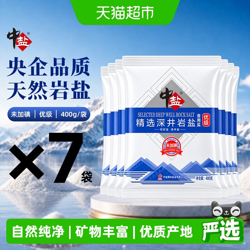 中盐深井岩盐未加碘快速入味图片