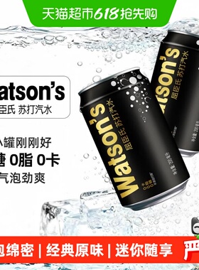 屈臣氏原味迷你罐苏打汽水200ml*12罐碳酸饮料气泡水调饮