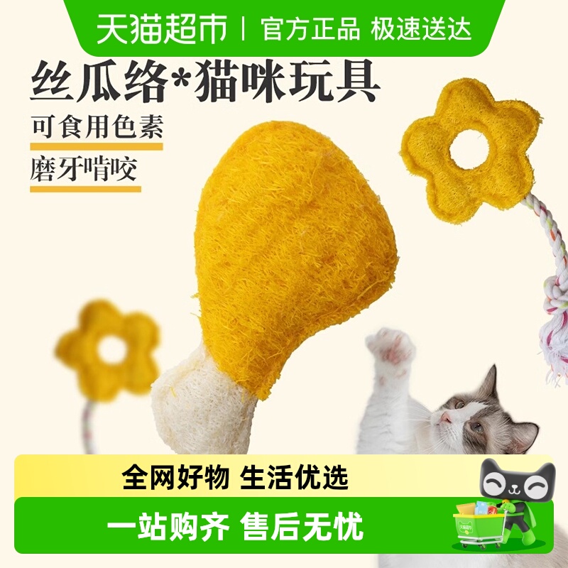 天然丝瓜络猫咪磨牙玩具含猫薄荷