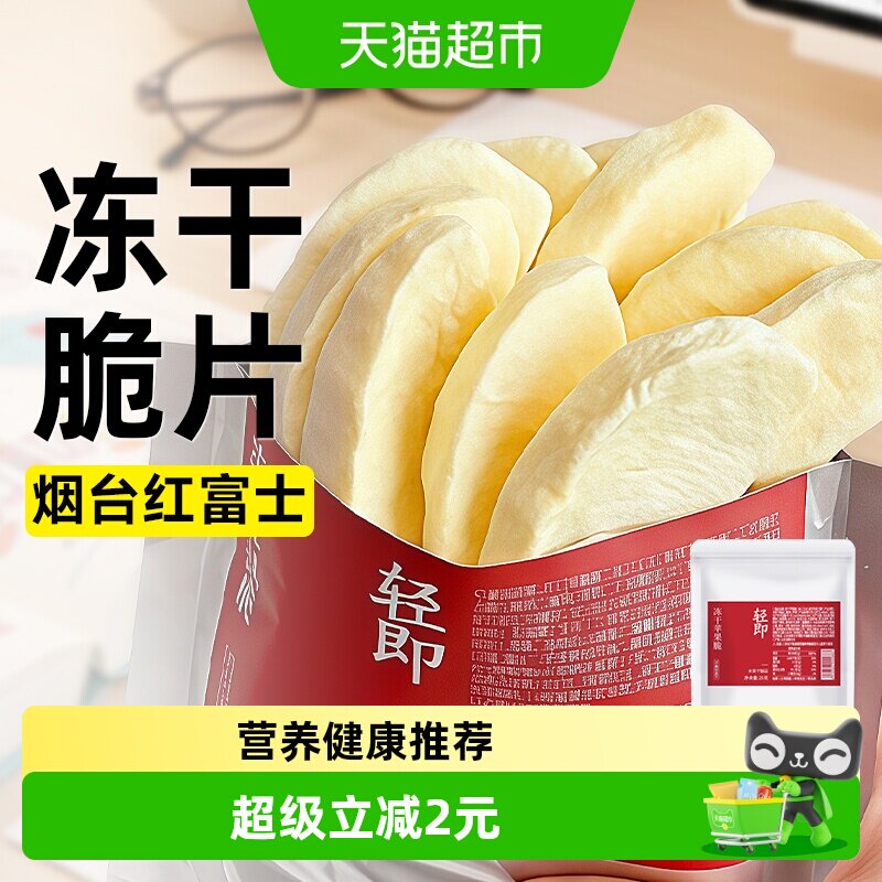 无糖精烟台苹果干圈0无添加冻干厚切水果脆片泡水孕妇解馋零食品