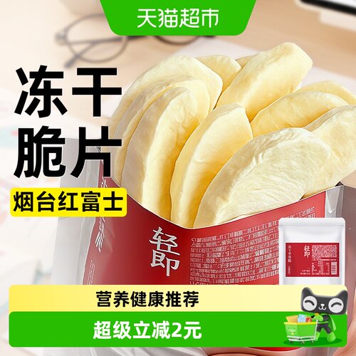 轻即冻干苹果脆25g