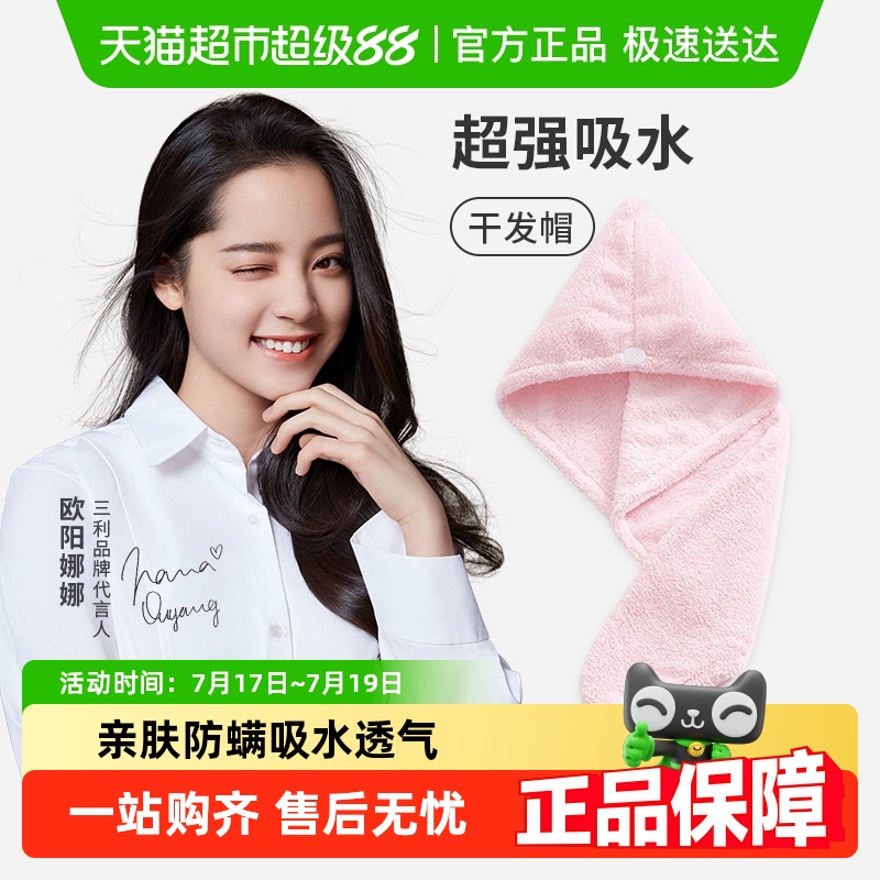 三利干发帽7A抗菌防螨强吸水透气