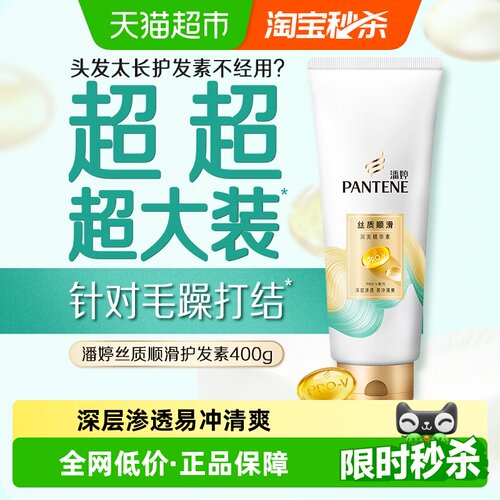 潘婷护发素丝质顺滑400g