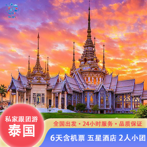 【 非 常规路线】主打精华景点！自由活动多不走马观花！注：出海需拼团 【提前订送送送】提前15天订~泰国无限量HAPPY卡+旅游意外险+入住海景房 【吃好住好玩好】大皇宫、雨林小马代、豪华酒店、船游郑王庙、网红大佛 【一价全含】无购物、无附加费、无导游费、无隐藏消费、天天出发