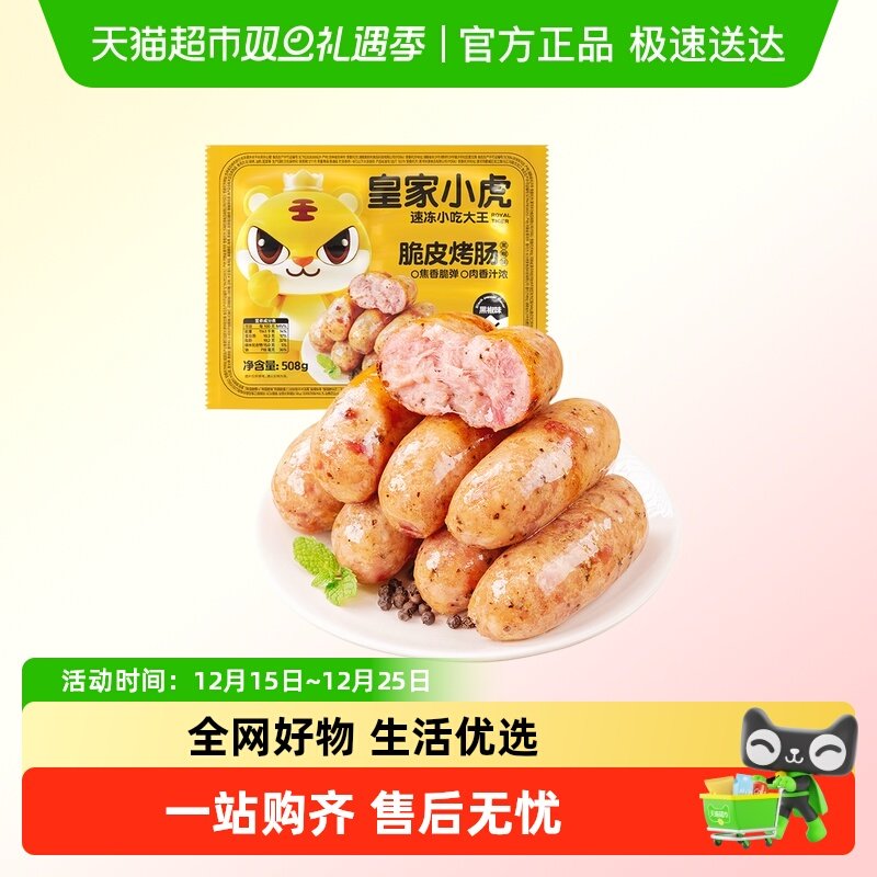 49亓，折0.8亓/支 1，下拉详情页拍1件 皇家小虎火山石烤肠60根 - 线报酷