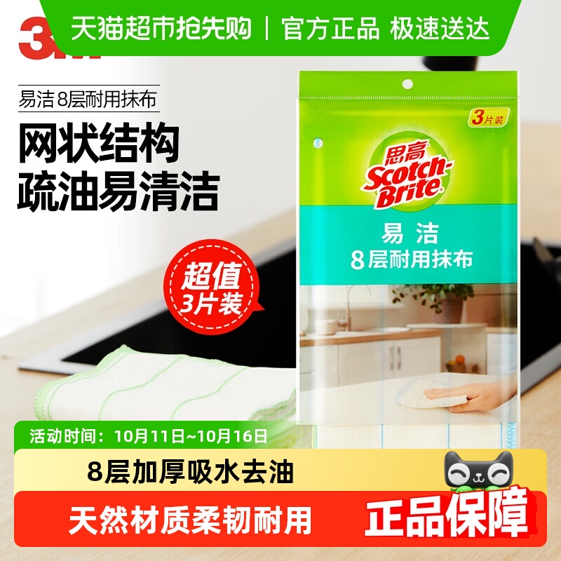 3M思高耐用型厨房洗碗布抹布