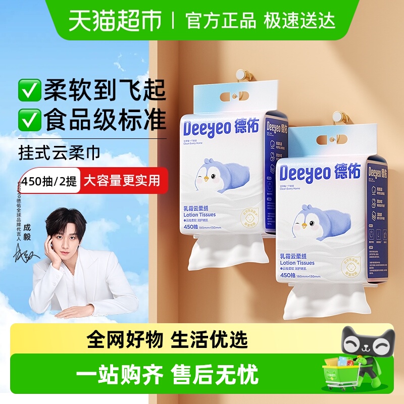 德佑悬挂柔纸巾乳霜纸