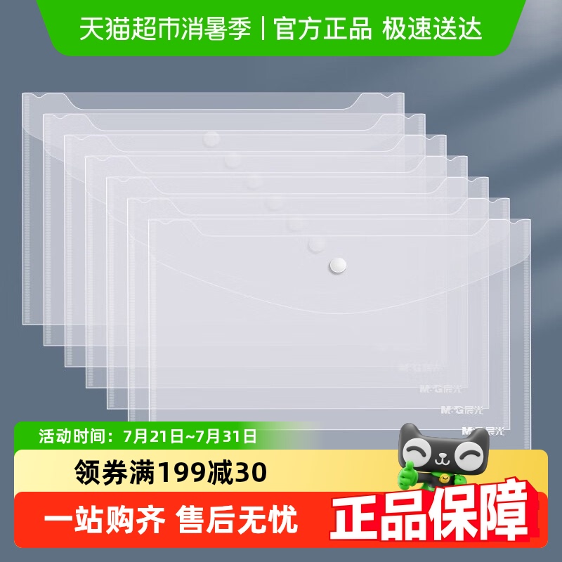 晨光a4透明纽扣袋试卷收纳袋文件袋塑料票据资料防水拉链保护套
