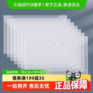 晨光a4透明紐扣袋試卷收納袋文件袋塑料票據(jù)資料防水拉鏈保護(hù)套