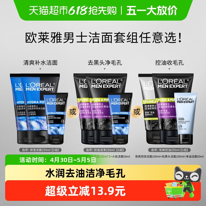 欧莱雅男士水能保湿炭爽控油抗黑头洁面收缩毛孔清洁洗面奶洁面膏