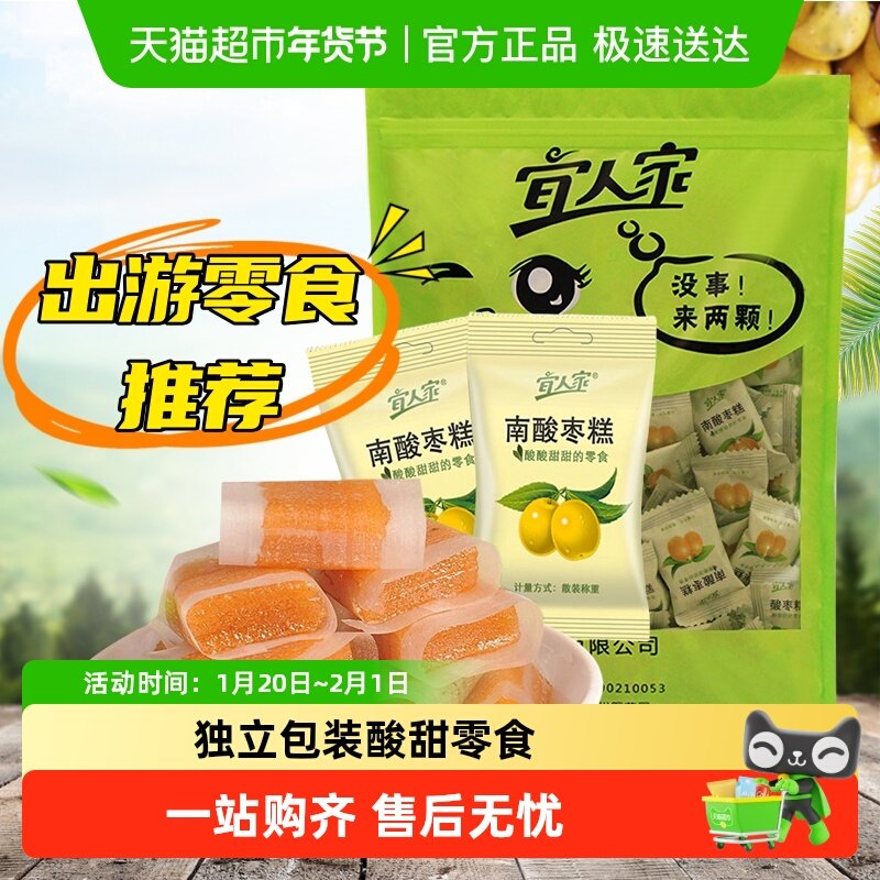【顺丰包邮】宜人家南酸枣糕江西特产儿童孕妇解馋小零食休闲零食,零食/坚果/特产,枣类制品,淘宝优惠券,粉丝福利购,淘宝优惠卷