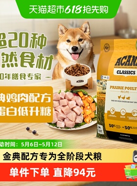 ACANA爱肯拿狗粮成幼犬进口全价经典鸡肉犬粮6kg最近效期26/9/23