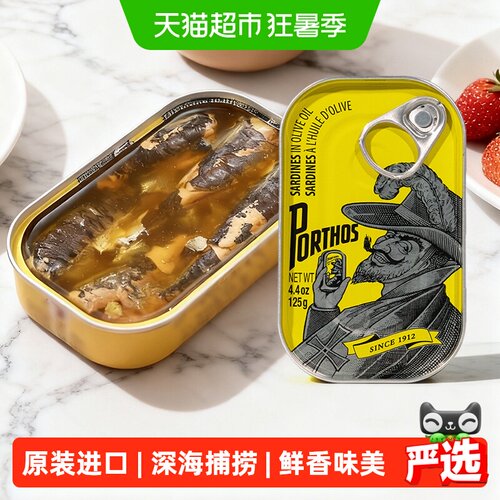 葡国老人橄榄油浸沙丁鱼罐头