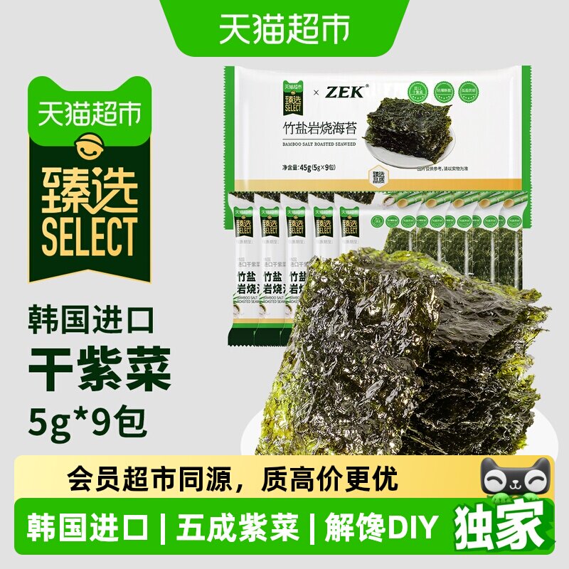 猫超臻选海味海苔ZEK竹盐岩烧海苔儿童零食即食紫菜寿司包饭45g