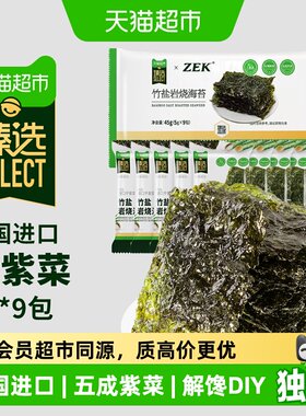 猫超臻选ZEK竹盐岩烧海苔45g海味