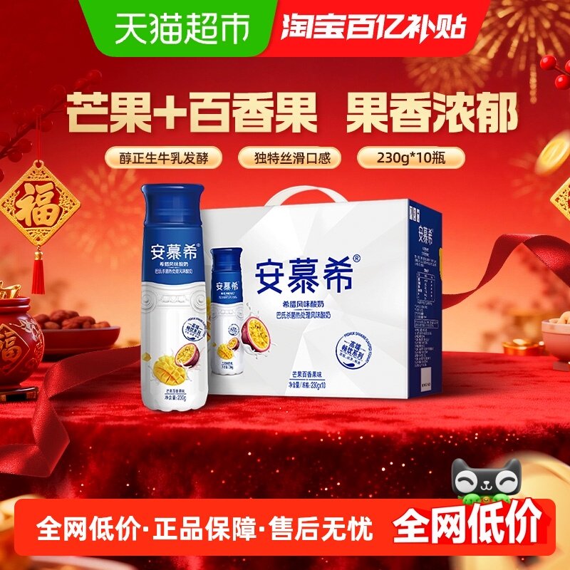 伊利安慕希希腊风味高端酸奶芒果百香果味230g*10瓶整箱礼盒早餐,咖啡/麦片/冲饮,酸奶,淘宝优惠券,粉丝福利购,淘宝优惠卷